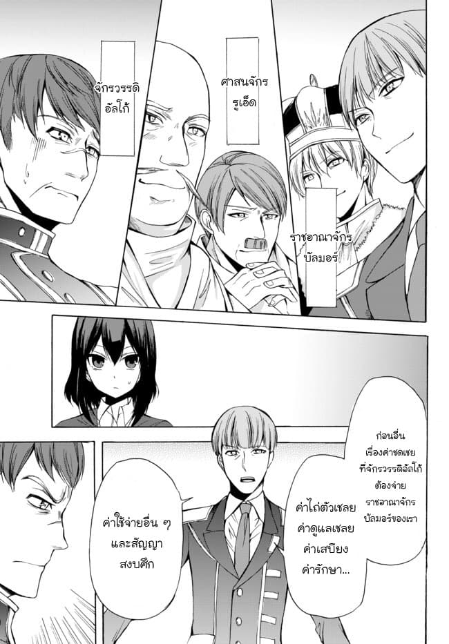 Potion Tanomi de Ikinobimasu! page 3