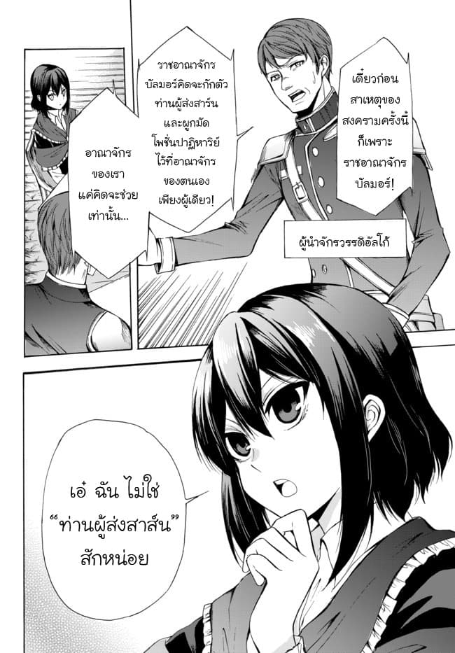 Potion Tanomi de Ikinobimasu! page 4