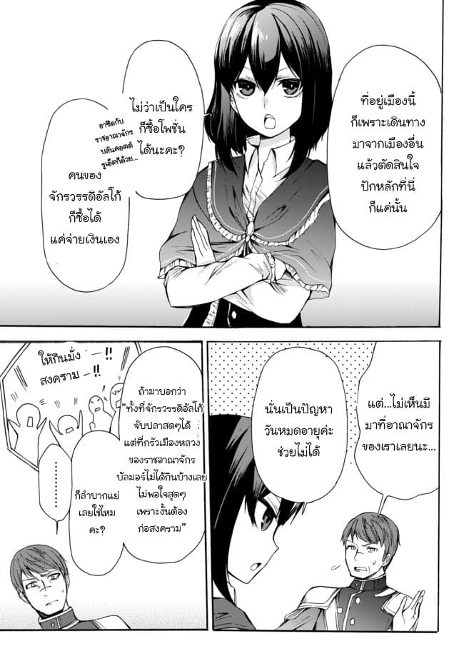 Potion Tanomi de Ikinobimasu! page 5