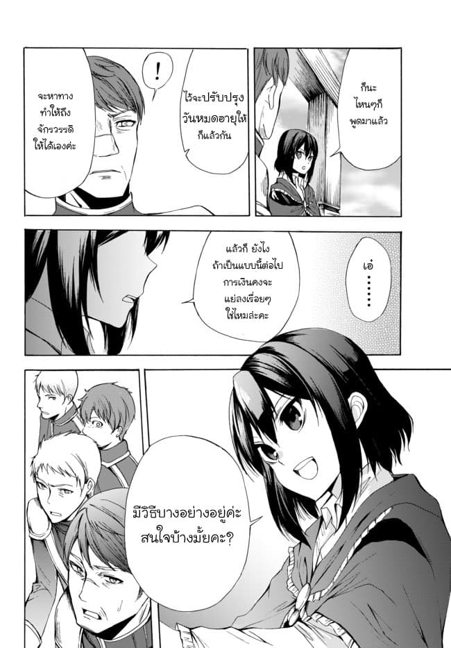 Potion Tanomi de Ikinobimasu! page 6