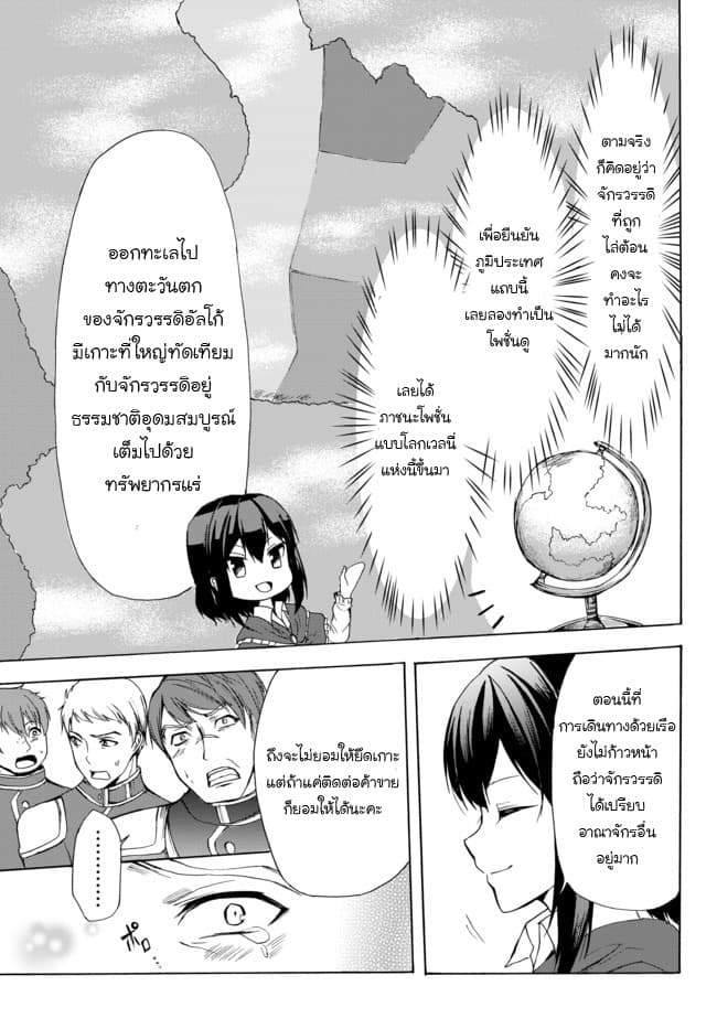 Potion Tanomi de Ikinobimasu! page 7