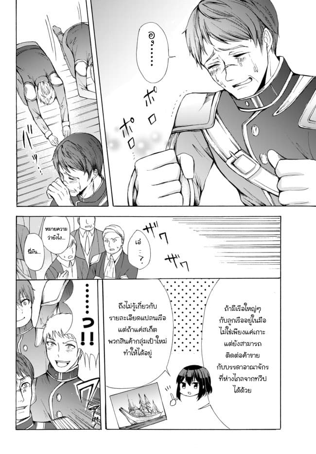 Potion Tanomi de Ikinobimasu! page 8