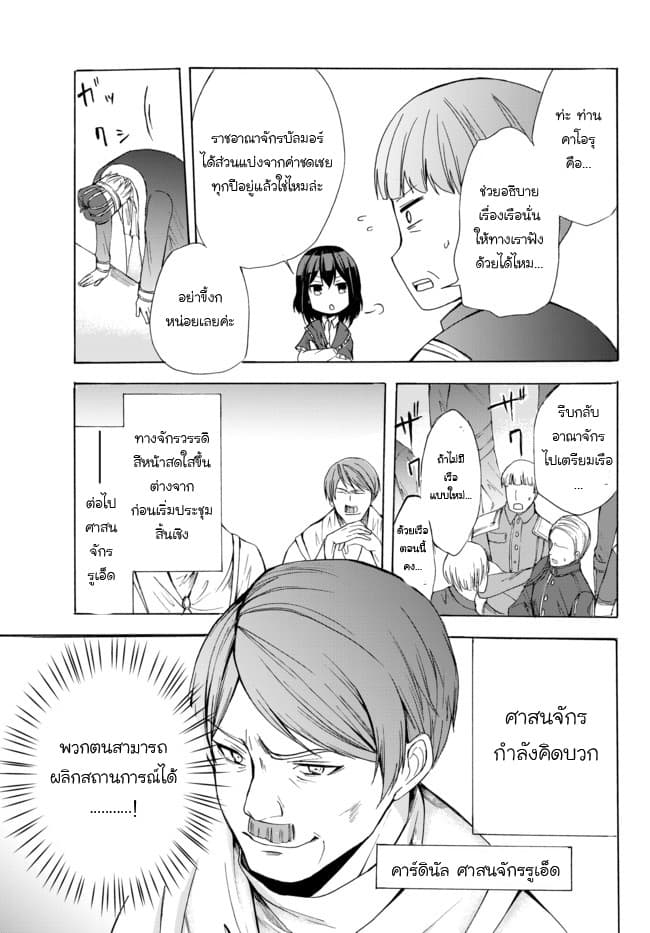 Potion Tanomi de Ikinobimasu! page 9