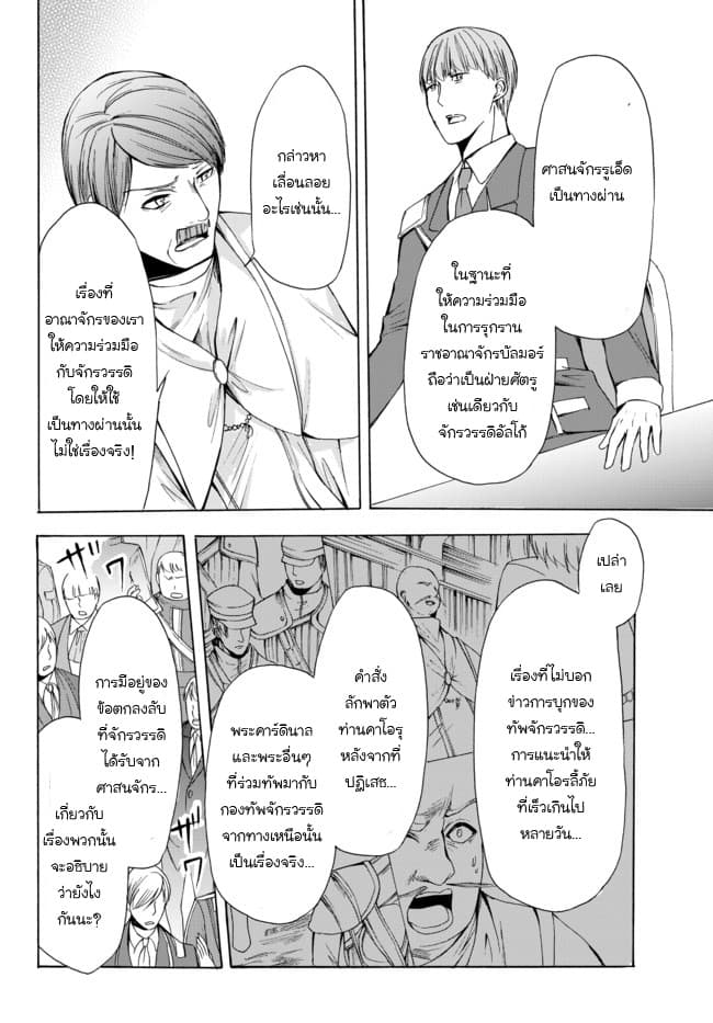 Potion Tanomi de Ikinobimasu! page 10