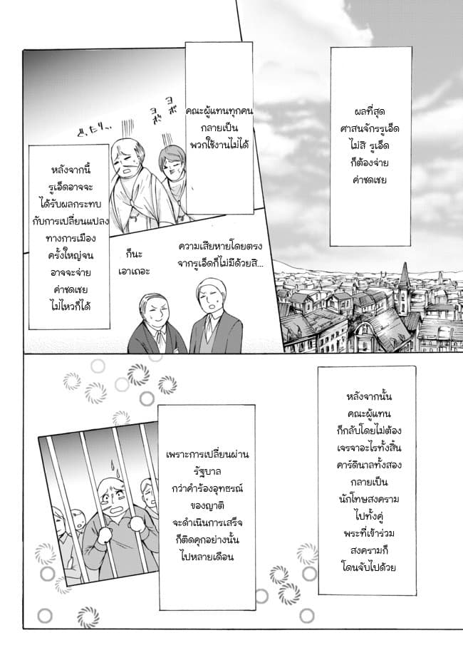 Potion Tanomi de Ikinobimasu! page 2
