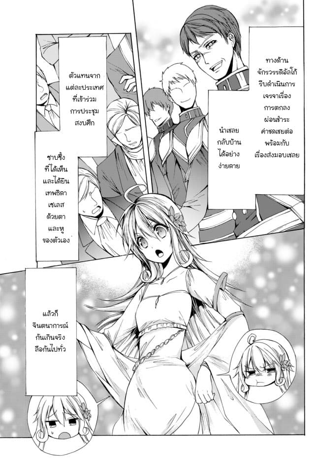 Potion Tanomi de Ikinobimasu! page 3