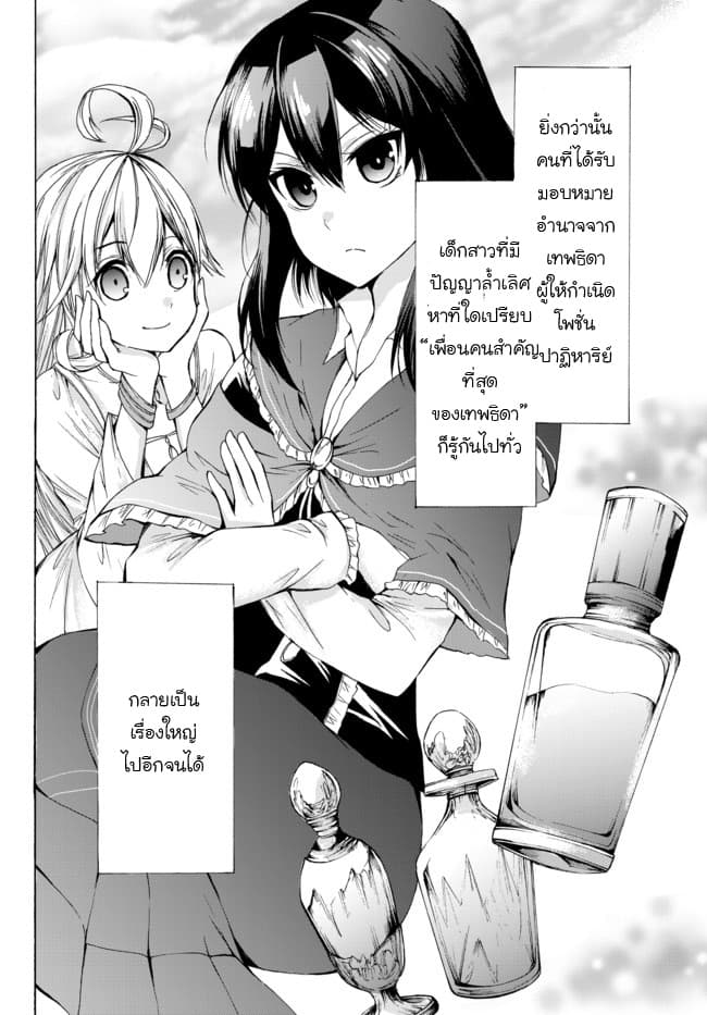 Potion Tanomi de Ikinobimasu! page 4