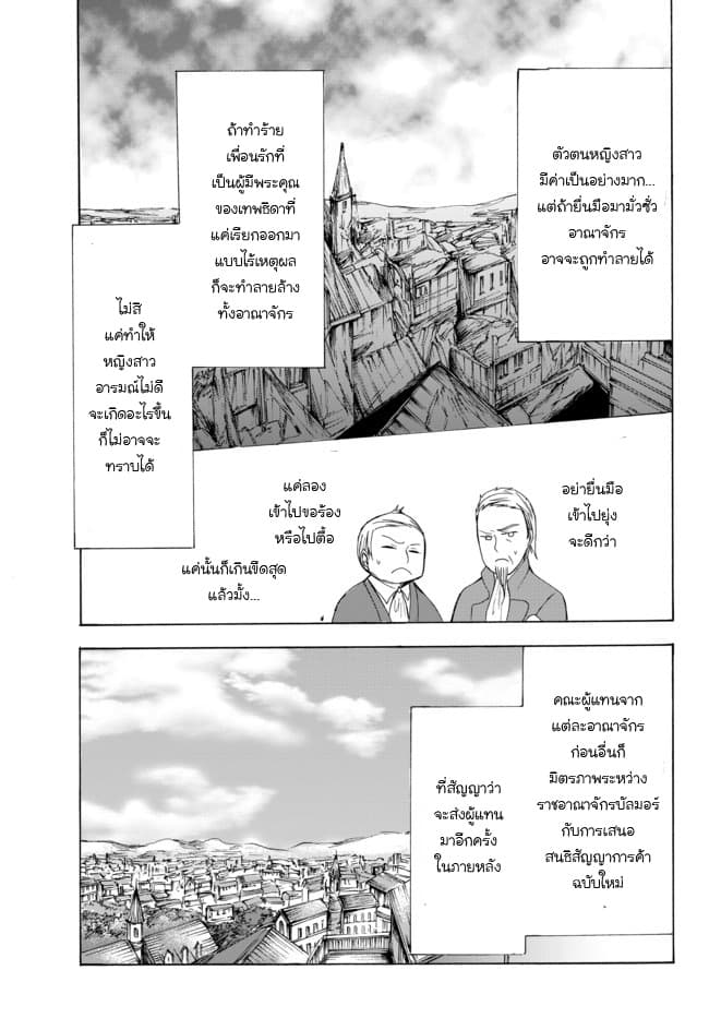 Potion Tanomi de Ikinobimasu! page 5