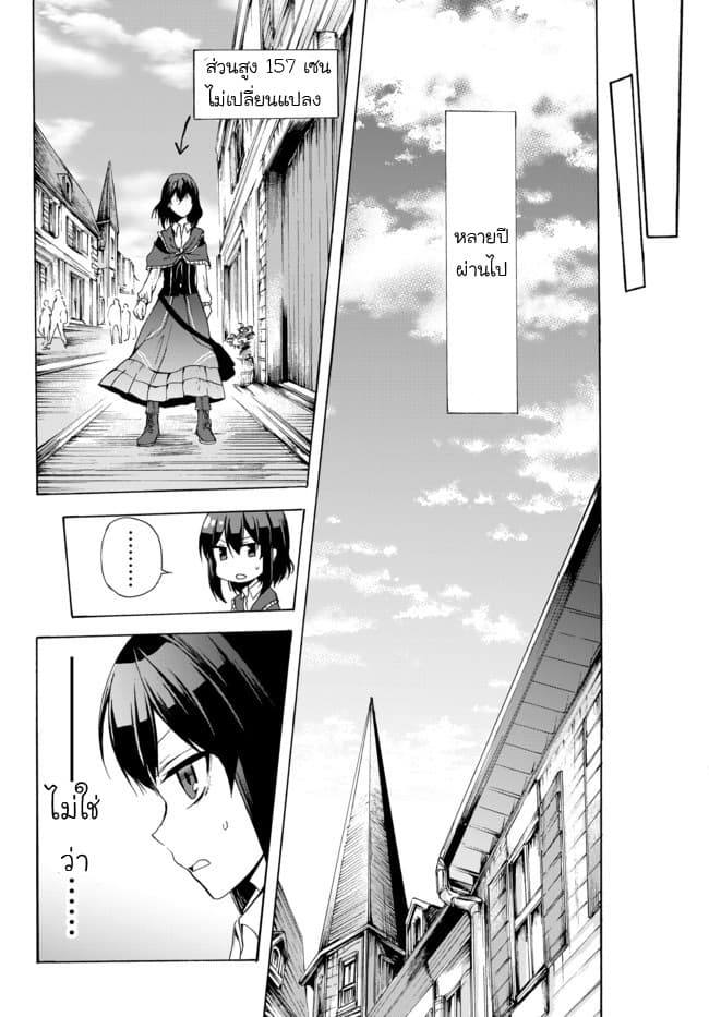 Potion Tanomi de Ikinobimasu! page 6