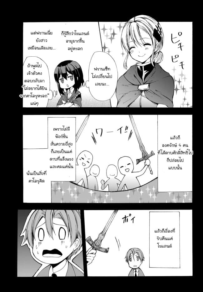 Potion Tanomi de Ikinobimasu! page 9