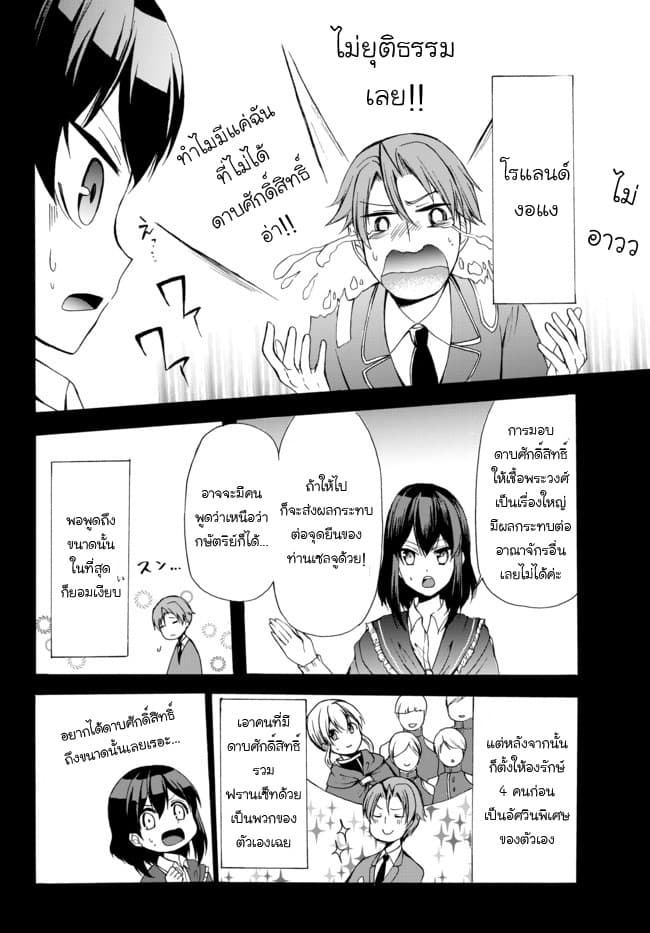 Potion Tanomi de Ikinobimasu! page 10