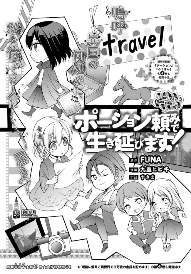 Potion Tanomi de Ikinobimasu! page 1