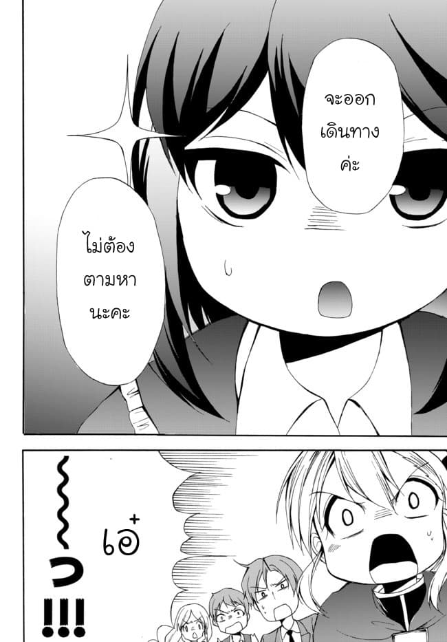 Potion Tanomi de Ikinobimasu! page 2