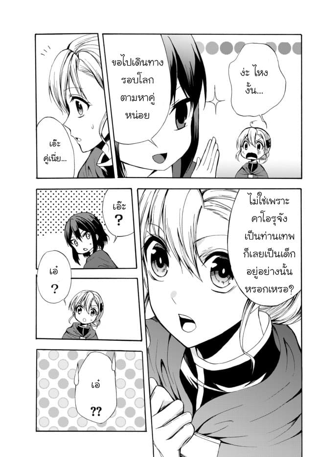 Potion Tanomi de Ikinobimasu! page 3