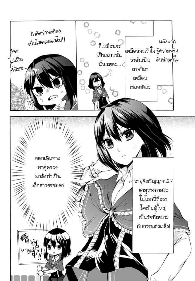 Potion Tanomi de Ikinobimasu! page 4