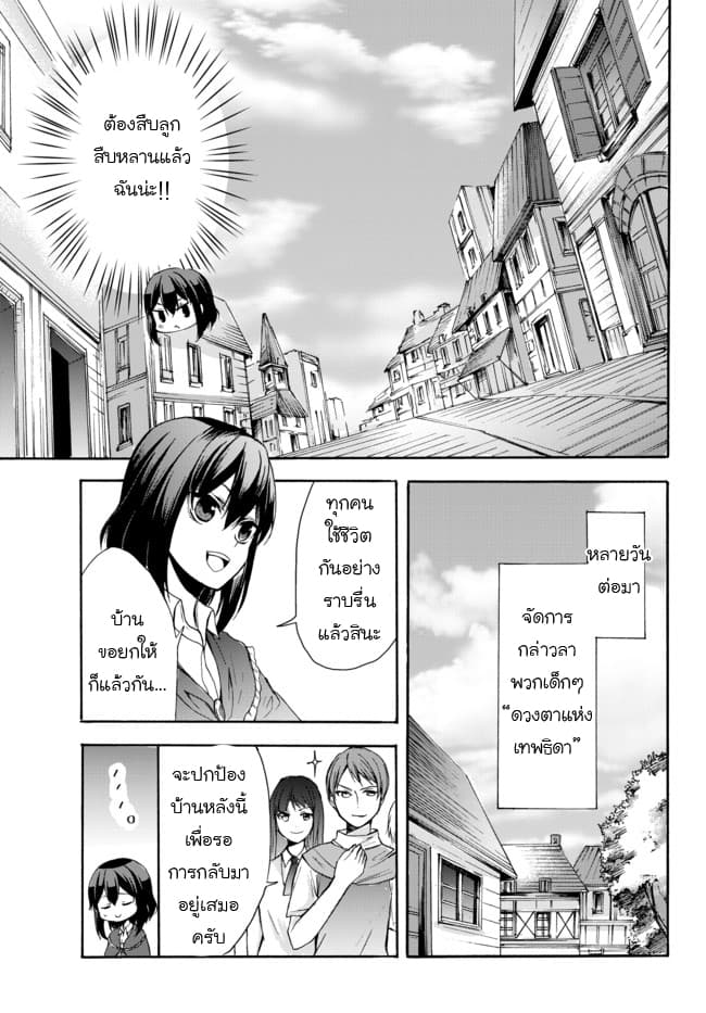 Potion Tanomi de Ikinobimasu! page 5