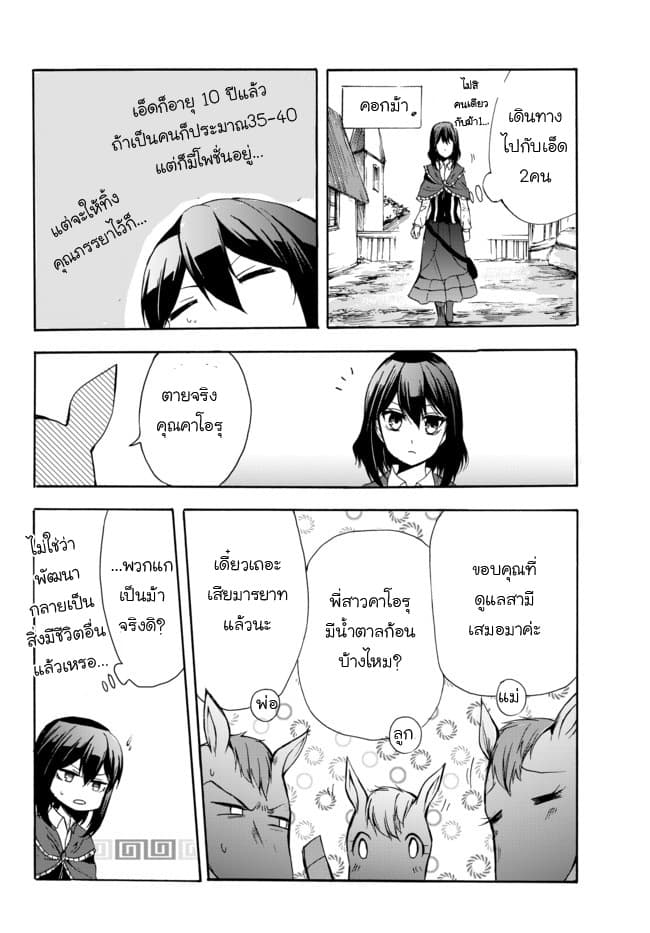 Potion Tanomi de Ikinobimasu! page 6