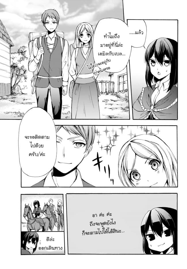 Potion Tanomi de Ikinobimasu! page 7