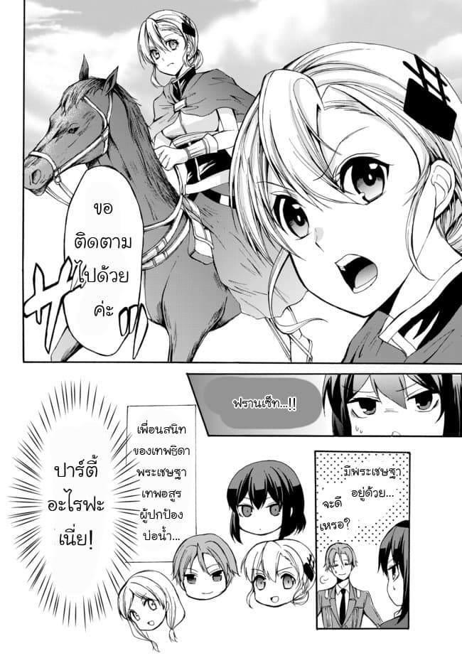 Potion Tanomi de Ikinobimasu! page 8