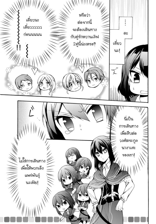 Potion Tanomi de Ikinobimasu! page 9