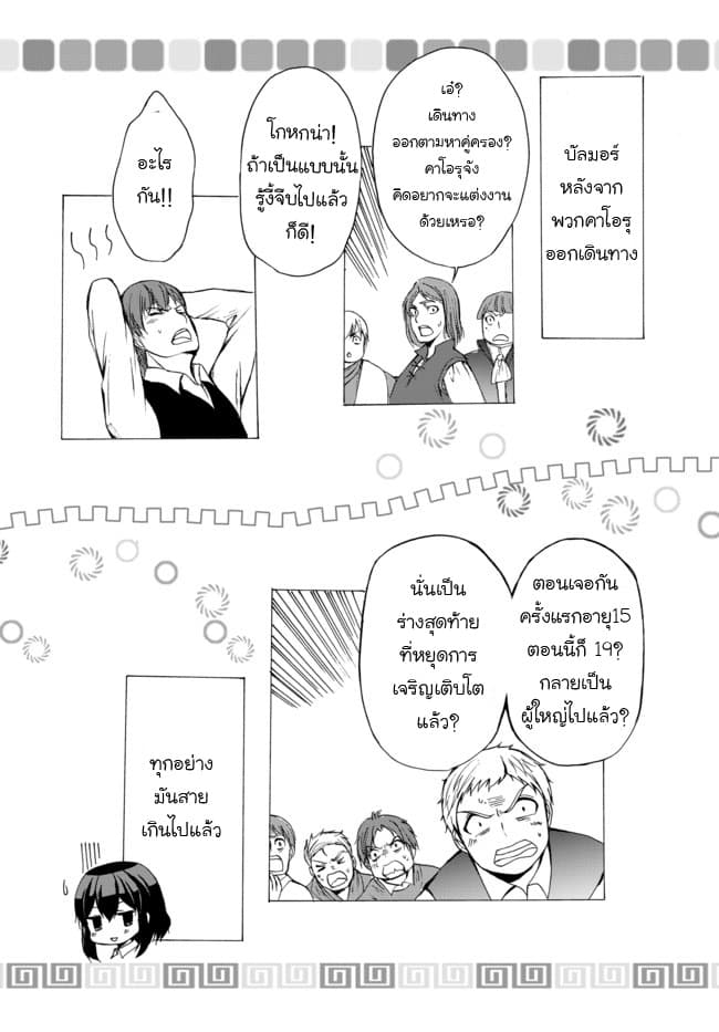 Potion Tanomi de Ikinobimasu! page 10
