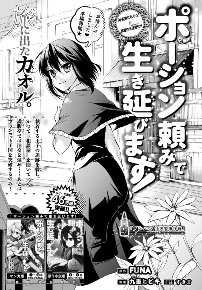 Potion Tanomi de Ikinobimasu! page 1