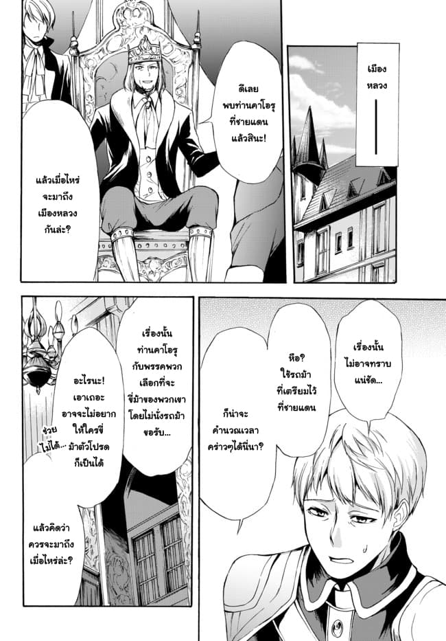 Potion Tanomi de Ikinobimasu! page 2