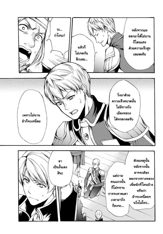 Potion Tanomi de Ikinobimasu! page 3