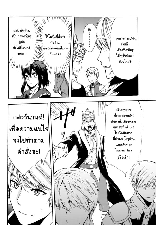 Potion Tanomi de Ikinobimasu! page 4
