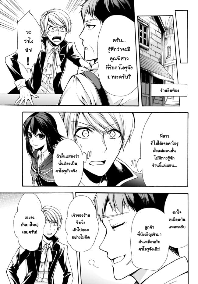 Potion Tanomi de Ikinobimasu! page 5