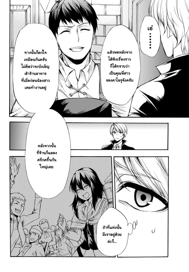 Potion Tanomi de Ikinobimasu! page 6
