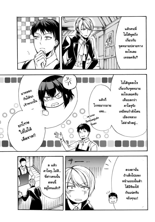 Potion Tanomi de Ikinobimasu! page 7