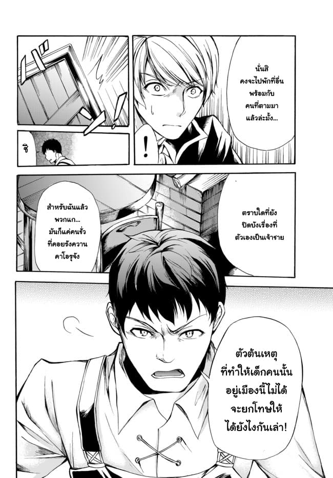 Potion Tanomi de Ikinobimasu! page 8