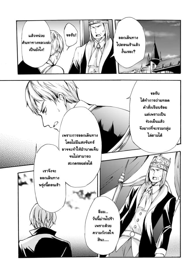 Potion Tanomi de Ikinobimasu! page 9