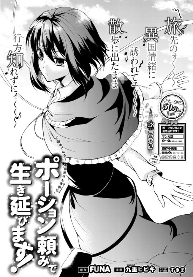 Potion Tanomi de Ikinobimasu! page 1