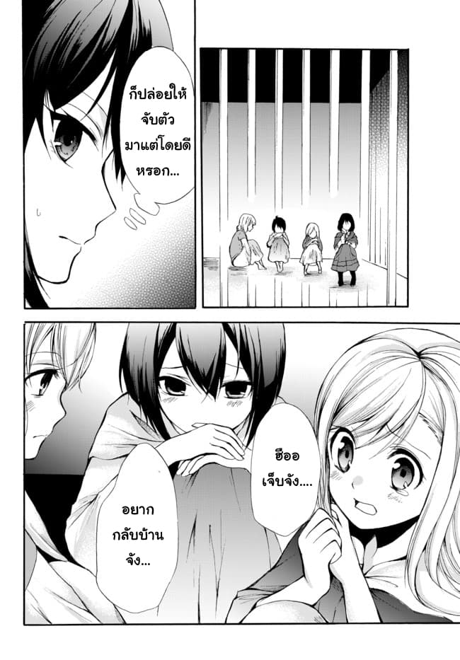 Potion Tanomi de Ikinobimasu! page 2