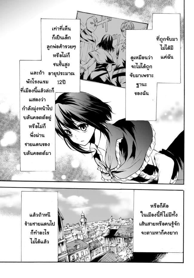 Potion Tanomi de Ikinobimasu! page 3
