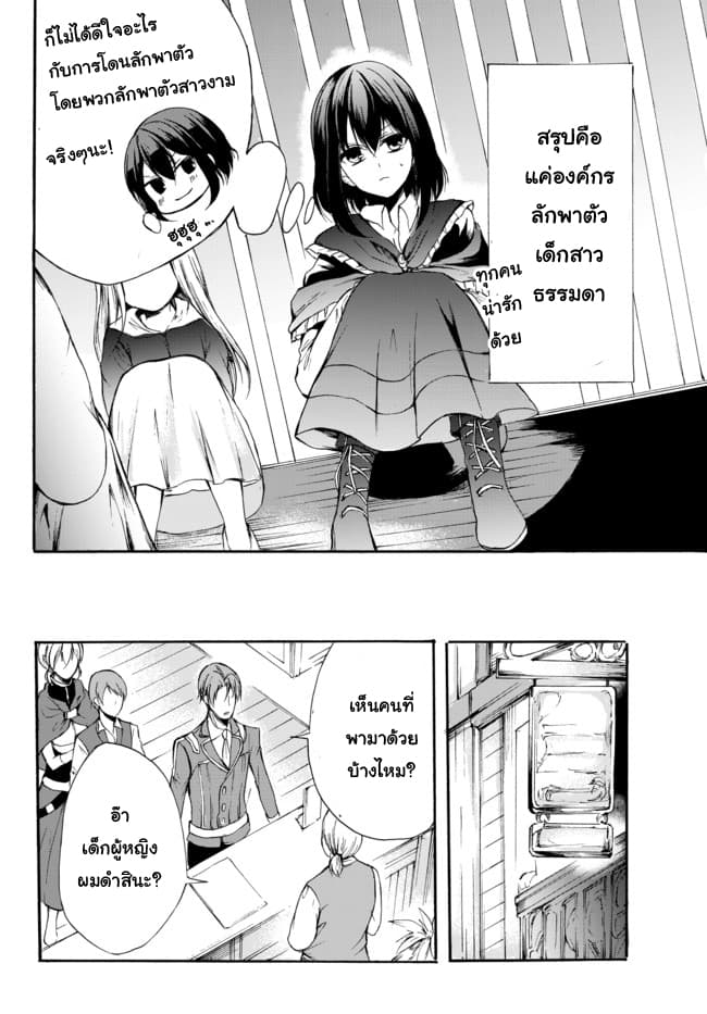 Potion Tanomi de Ikinobimasu! page 4