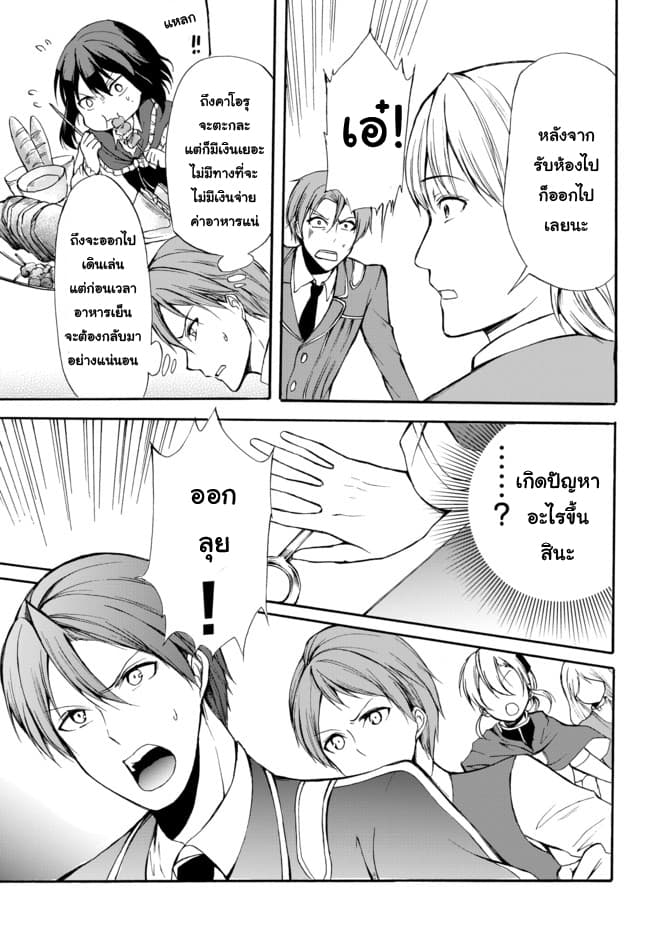 Potion Tanomi de Ikinobimasu! page 5
