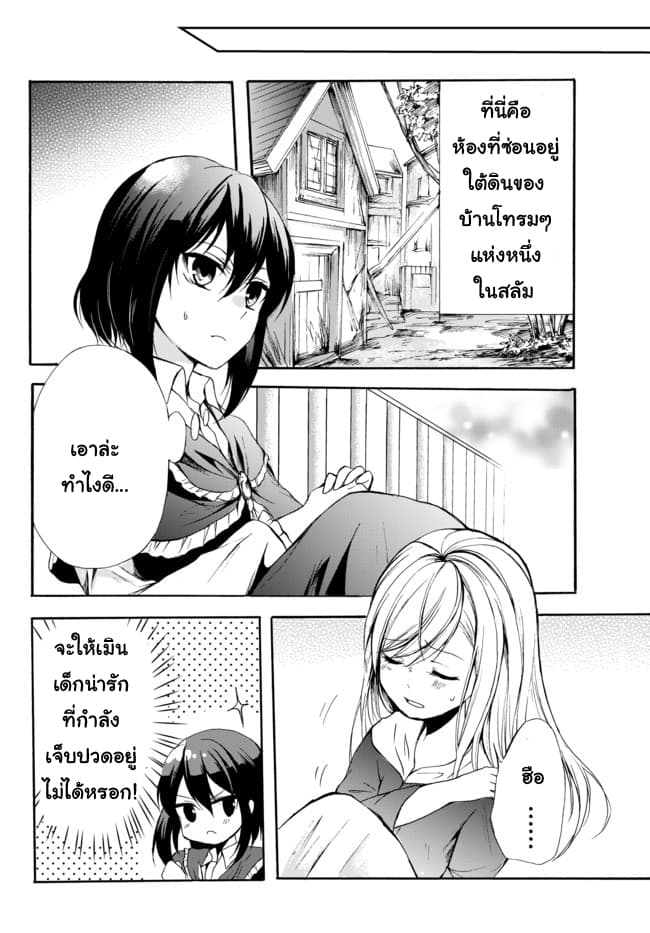 Potion Tanomi de Ikinobimasu! page 6
