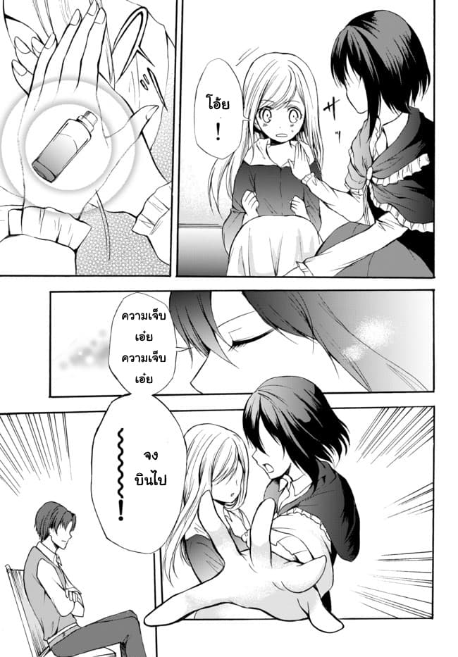 Potion Tanomi de Ikinobimasu! page 7