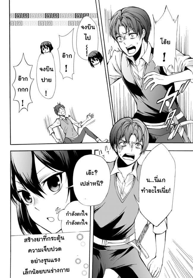 Potion Tanomi de Ikinobimasu! page 8