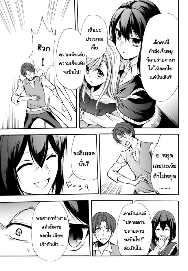 Potion Tanomi de Ikinobimasu! page 9