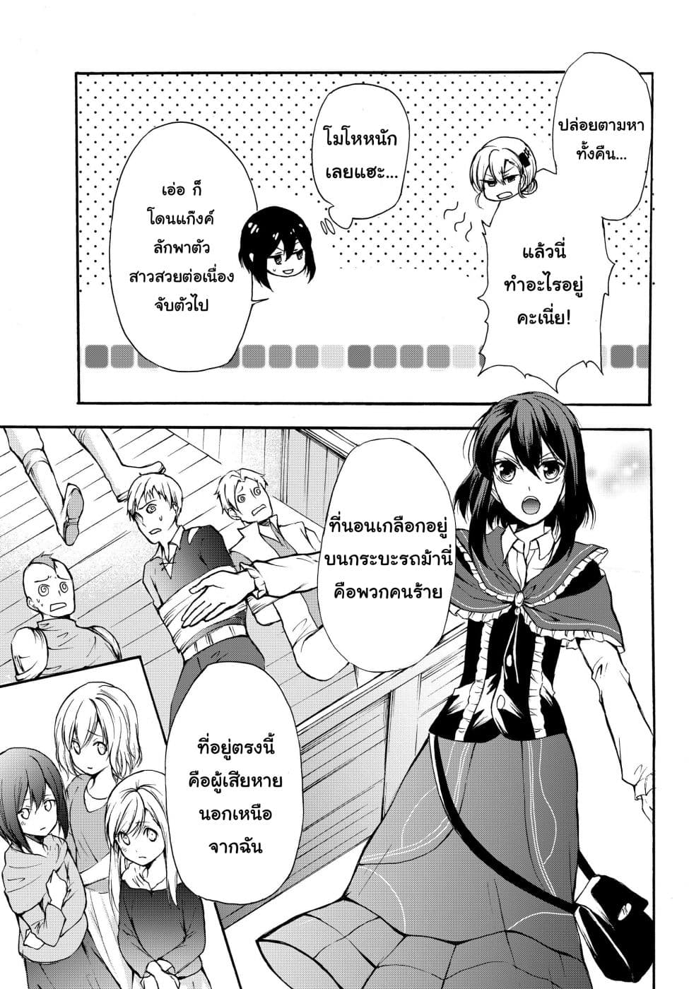 Potion Tanomi de Ikinobimasu! page 3