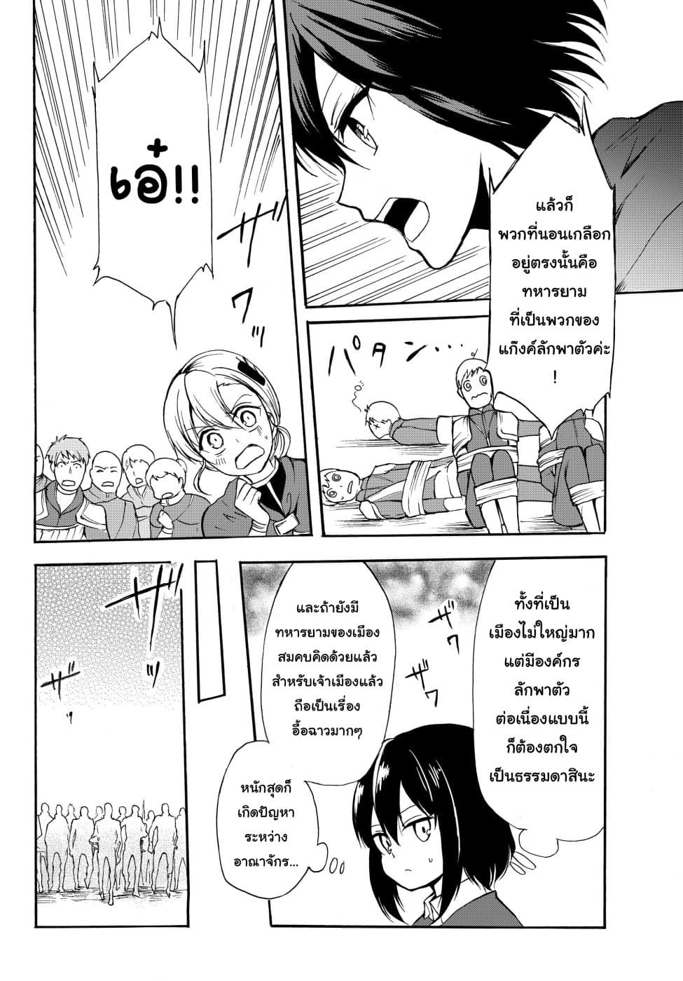 Potion Tanomi de Ikinobimasu! page 4