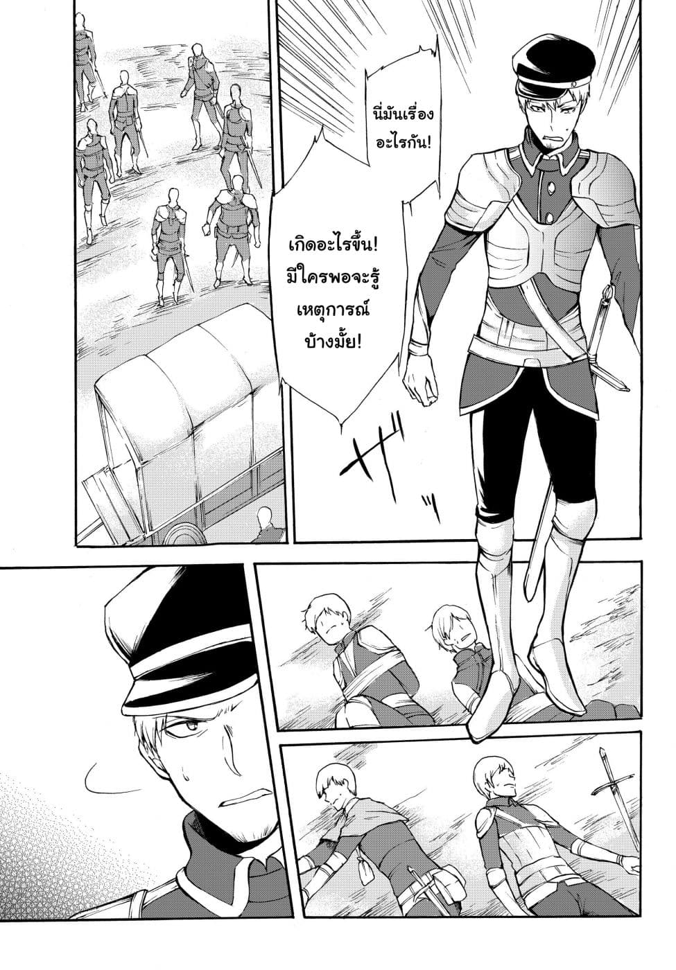 Potion Tanomi de Ikinobimasu! page 5