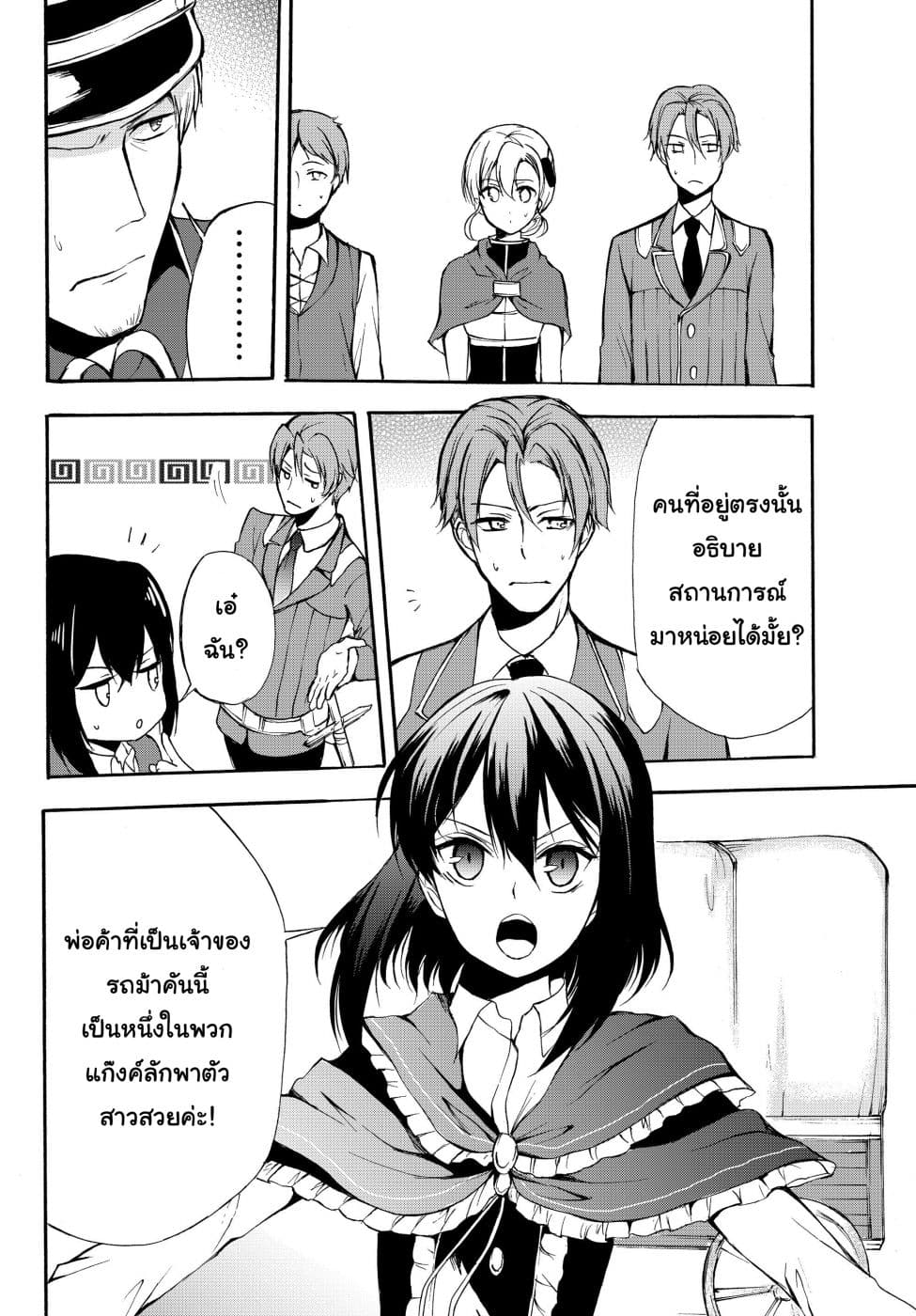 Potion Tanomi de Ikinobimasu! page 6