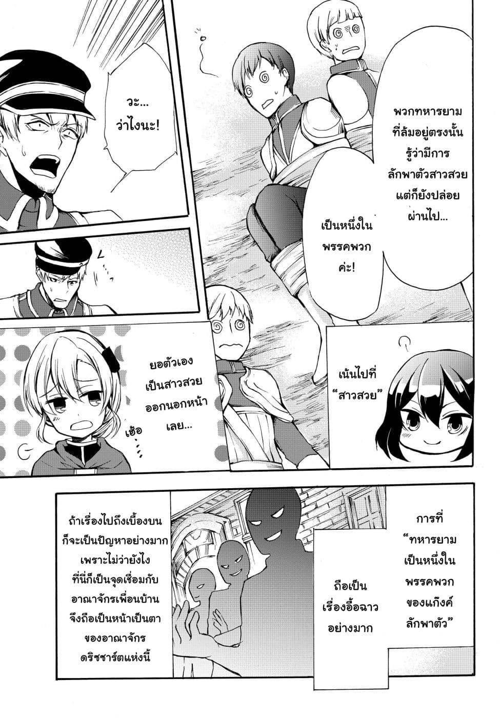 Potion Tanomi de Ikinobimasu! page 7