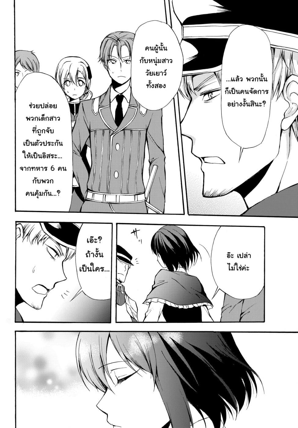 Potion Tanomi de Ikinobimasu! page 8