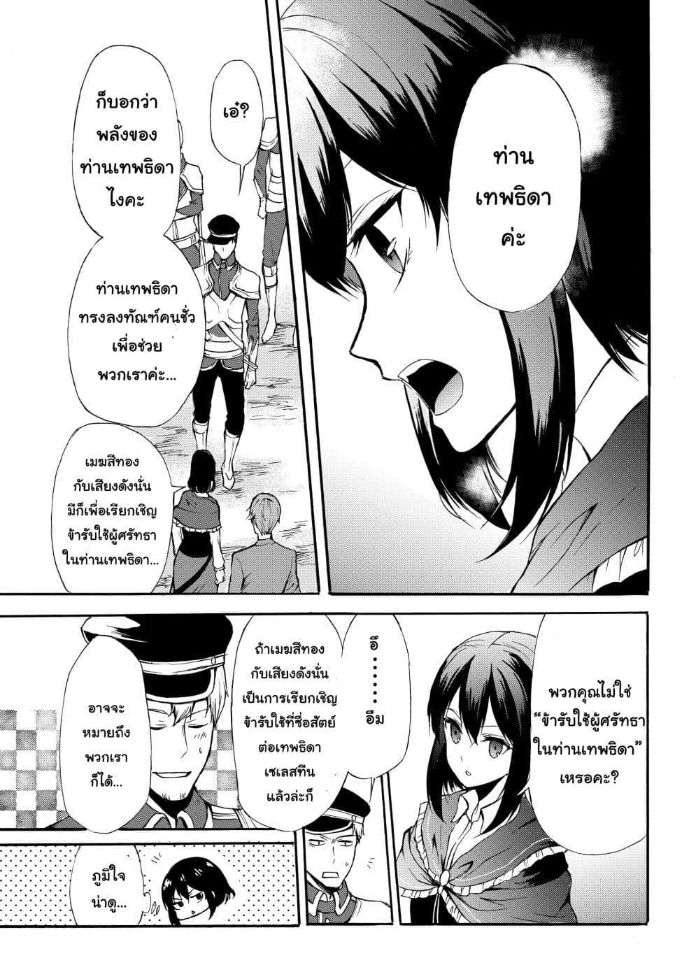 Potion Tanomi de Ikinobimasu! page 9